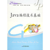 JAVA编程技术基础