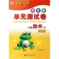 一年级数学(下国标江苏版)/新课程单元测试卷