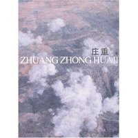 庄重画集