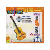 最新 吉他弹唱教程下(VCD)