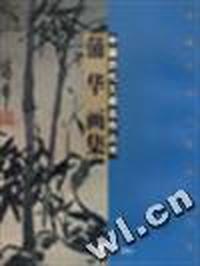 中国历代大师名作丛书·蒲华画集