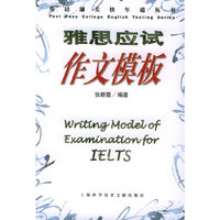 雅思应试作文模板