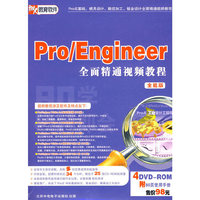 Pro/Engineer 全能版 中文版 即学即会(软件)
