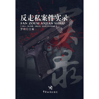 反走私案件实录