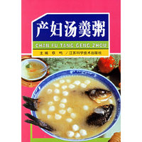 产妇汤羹粥