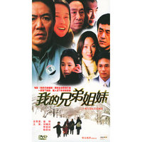 我的兄弟姐妹(DVD)