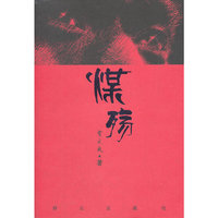 煤殇