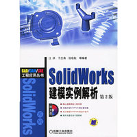 Solidworks 建模实例解析