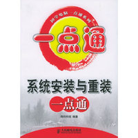 系统安装与重装一点通