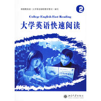 大学英语快速阅读2