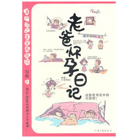老爸怀孕日记