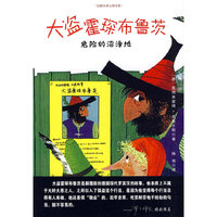 大盗霍琛布鲁茨 危险的沼泽地 幻想大师文学书系