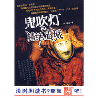 家佳听书馆系列 鬼吹灯之精绝古城(软件)