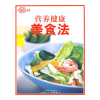 营养健康美食法