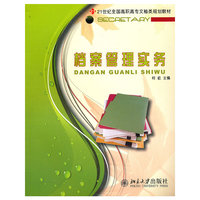 档案管理实务