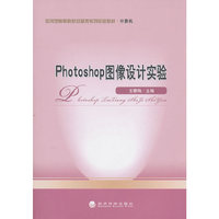 Photoshop图像设计实验