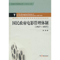 国民政府电影管理体制(1927-1937)