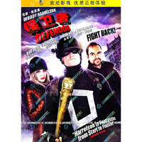 保卫者…(DVD)