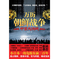 万历朝鲜战争-中日大决战