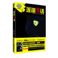 莲蓬鬼话