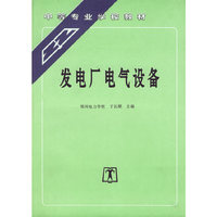 发电厂电气设备