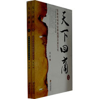 天下回商-(上.下)