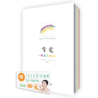肯定(我是美好的)