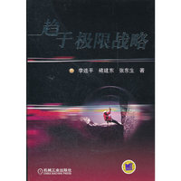 趋于极限战略