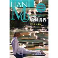 瑜伽境界 男性能量瑜伽(2DVD+MP3)