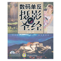 数码单反摄影圣经