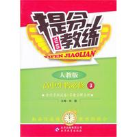 高中生物必修3-人教版-提分教练-含同步测试卷＆答案全解全析