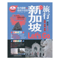 新加坡旅行Let's Go