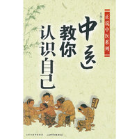 中医教你认识自己