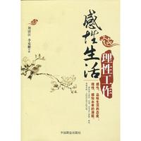 感性生活理性工作