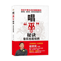 唱巫的秘诀-音乐也能祛病
