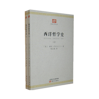 西洋哲学史-(上下册)