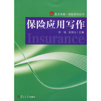 保险应用写作