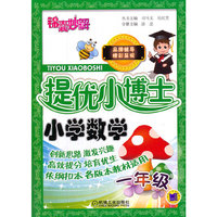 小学数学-一年级-锦囊妙解提优小博士