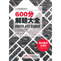 高中数学必修5-600分解题大全