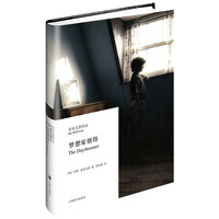 梦想家彼得-麦克尤恩作品
