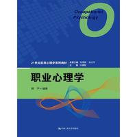职业心理学