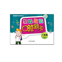 小学数学口算题卡.二年级.上（2015大开本）