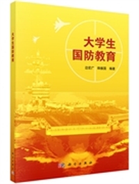 大学生国防教育