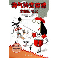 淘气狗克劳德：度假历险记