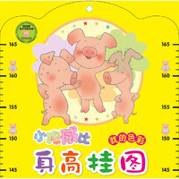 我的色彩-小猪威比身高挂图