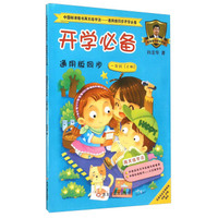 中国标准楷书两天练字法 开学必备（一年级上册 通用版同步）