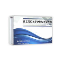 技工院校教学计划和教学大纲（U盘版）