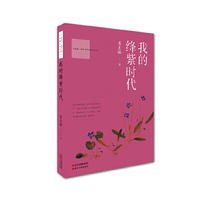 《我的绛紫时代》