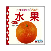 水果-认知篇-0-2岁宝宝的小小纸板书