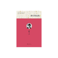 萧红精选集